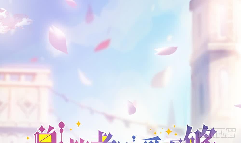 《总裁老公爱不够》第49话 你的阻碍，我替你摆平 第2页