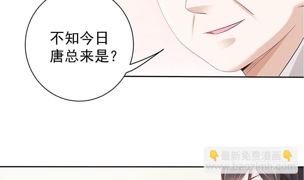 《总裁老公爱不够》第49话 你的阻碍，我替你摆平 第32页