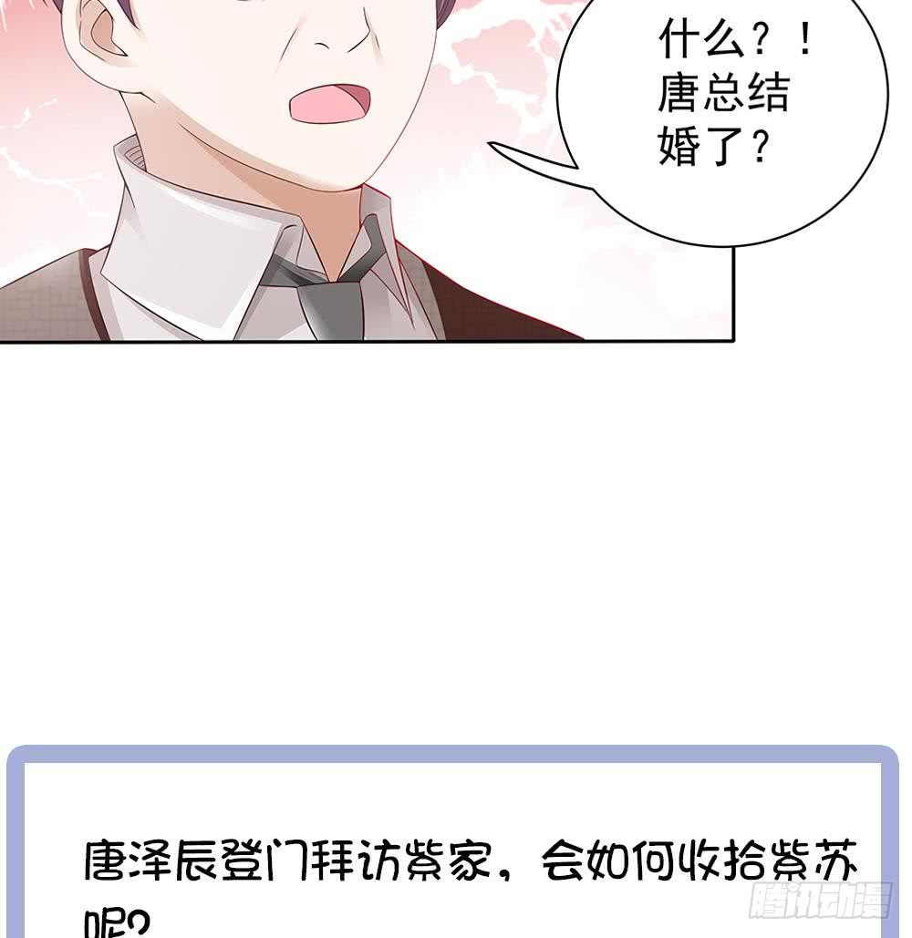 《总裁老公爱不够》第49话 你的阻碍，我替你摆平 第41页