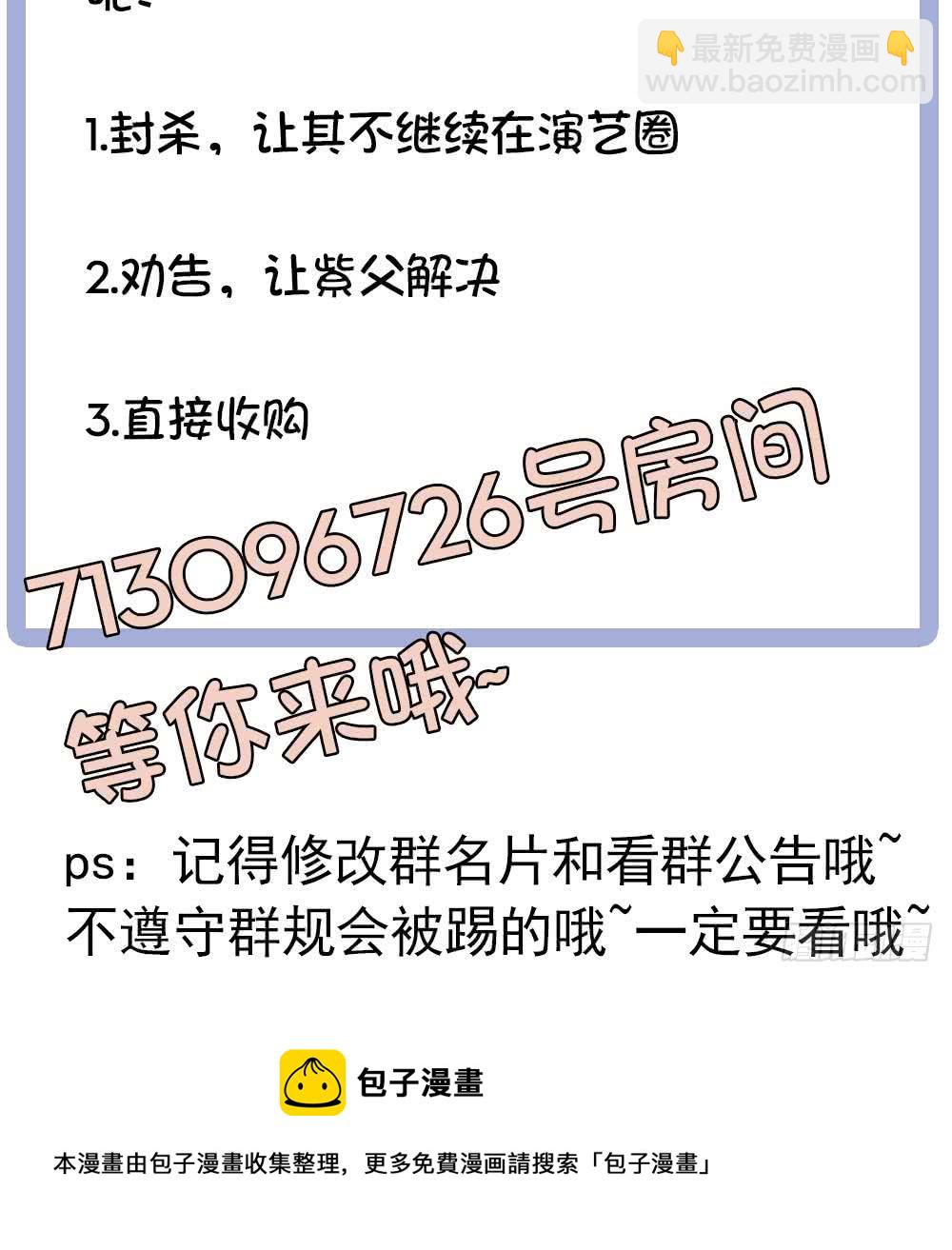 《总裁老公爱不够》第49话 你的阻碍，我替你摆平 第42页