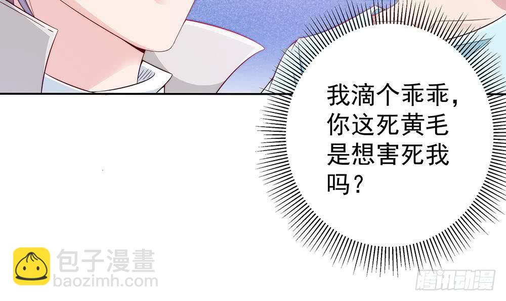《总裁老公爱不够》第55话 老公闪亮登场 第15页