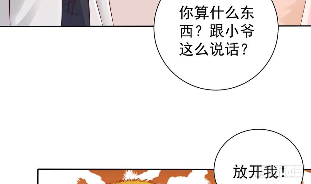 《总裁老公爱不够》第55话 老公闪亮登场 第19页