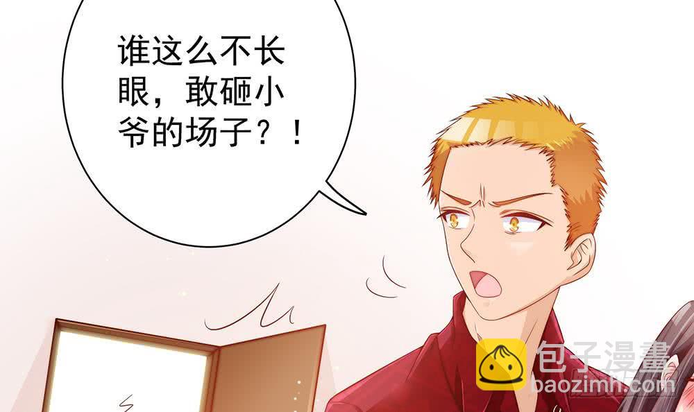 《总裁老公爱不够》第55话 老公闪亮登场 第6页