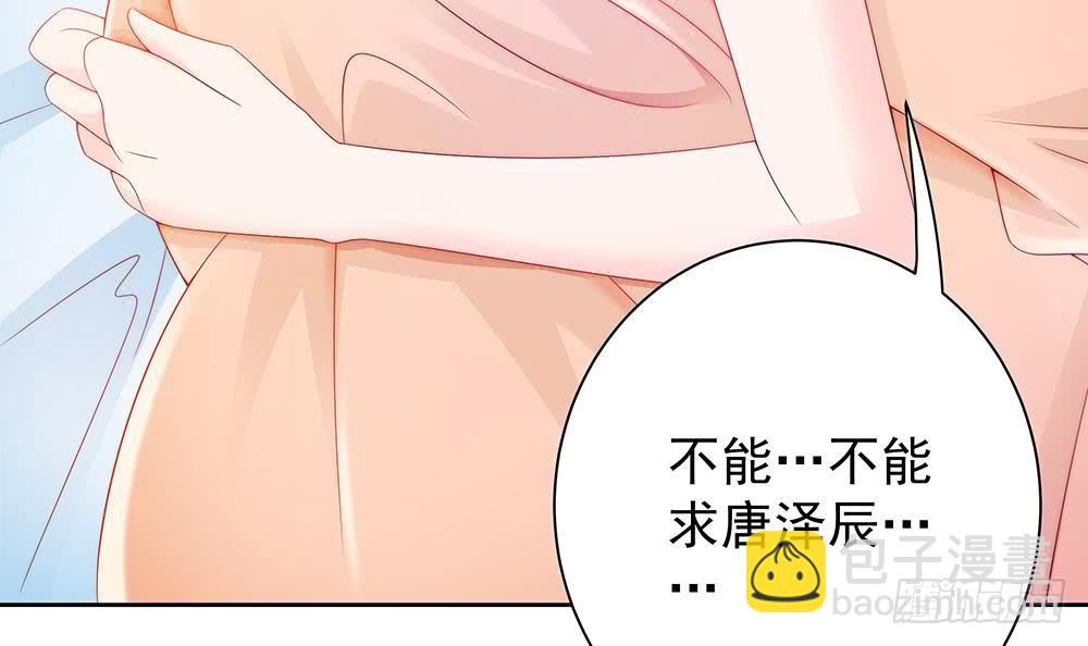 《总裁老公爱不够》第56话 来自老婆的“宠爱” 第21页