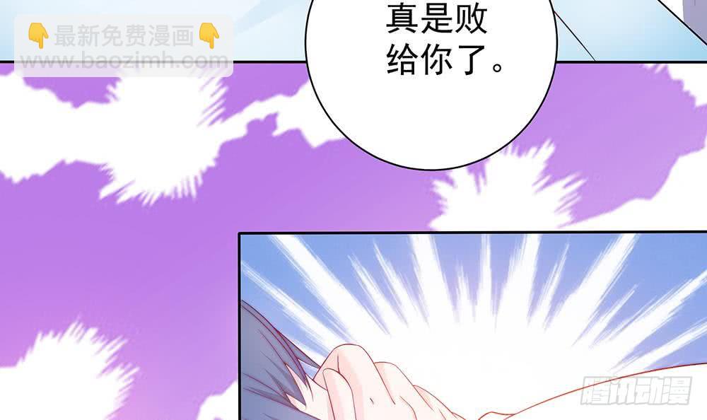 《总裁老公爱不够》第56话 来自老婆的“宠爱” 第39页