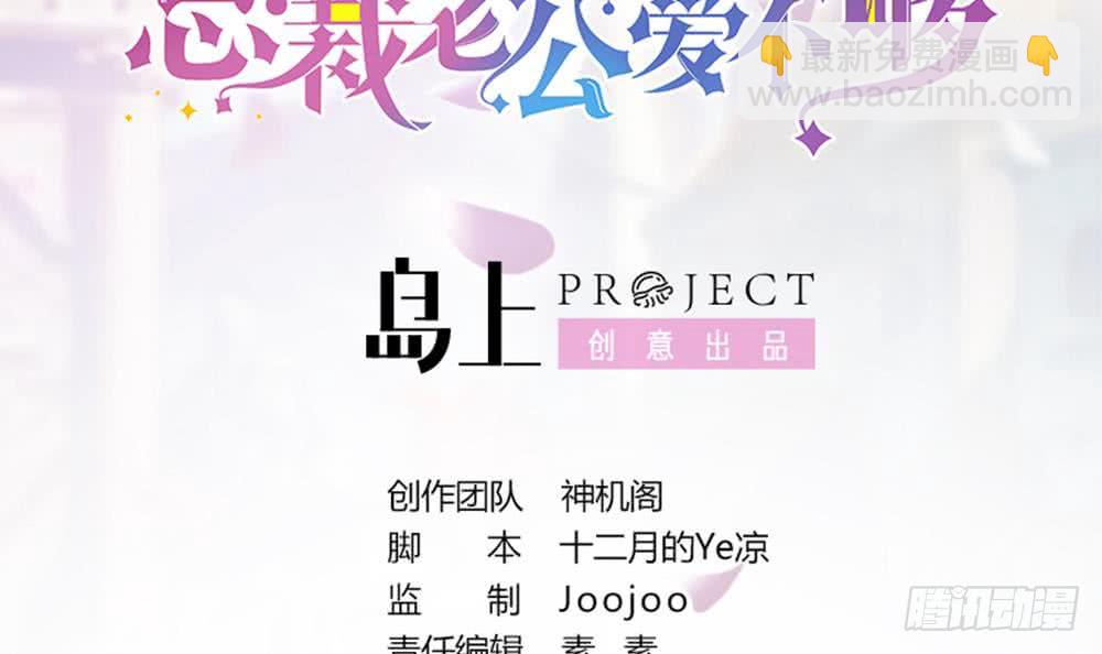 《总裁老公爱不够》第56话 来自老婆的“宠爱” 第3页