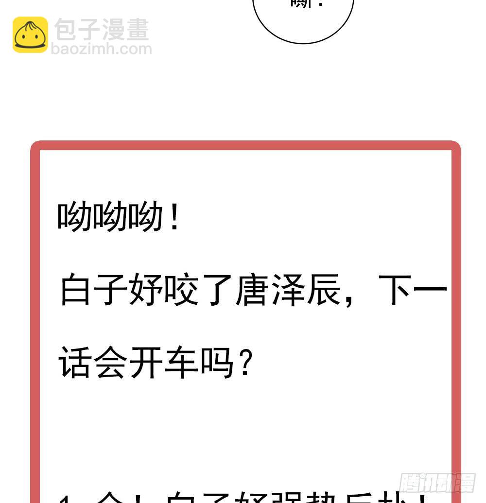 《总裁老公爱不够》第56话 来自老婆的“宠爱” 第44页