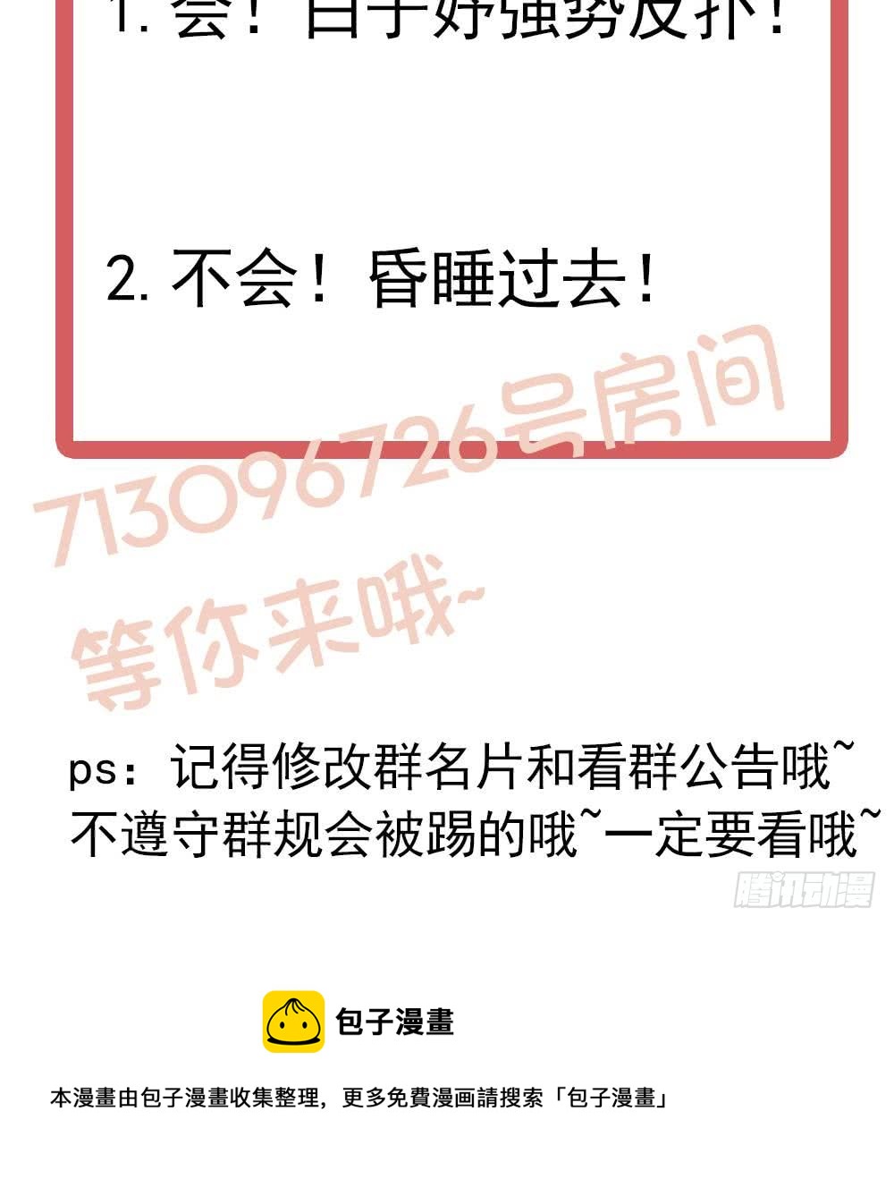 《总裁老公爱不够》第56话 来自老婆的“宠爱” 第45页