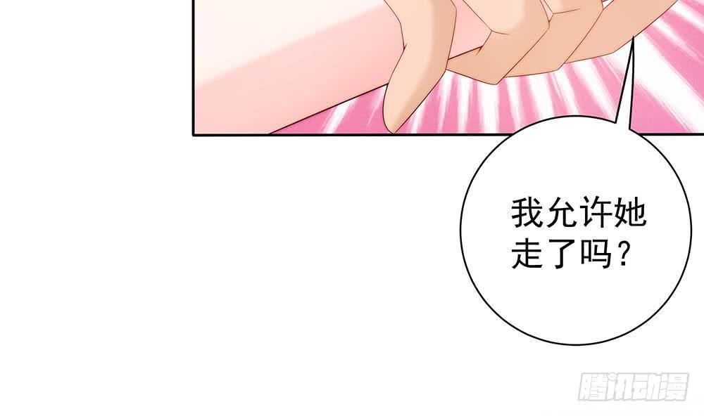 《总裁老公爱不够》第54话 陪我，我就放过你。 第14页