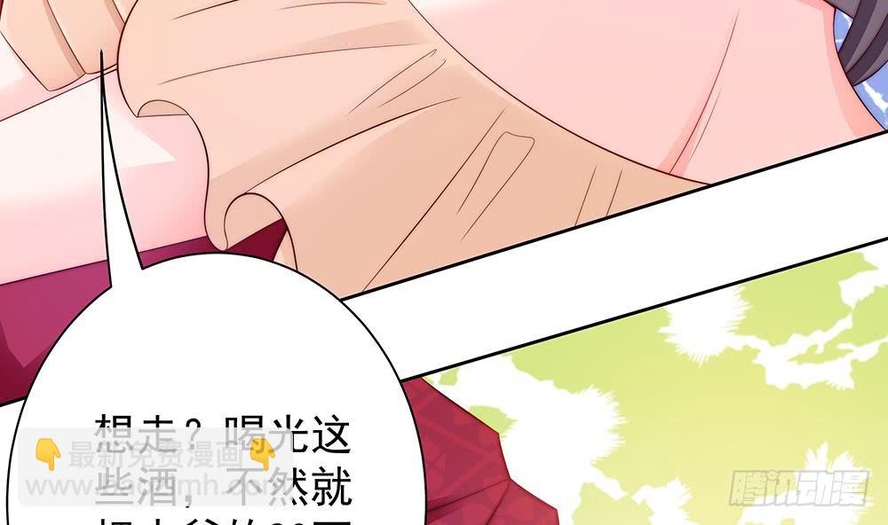 《总裁老公爱不够》第54话 陪我，我就放过你。 第17页