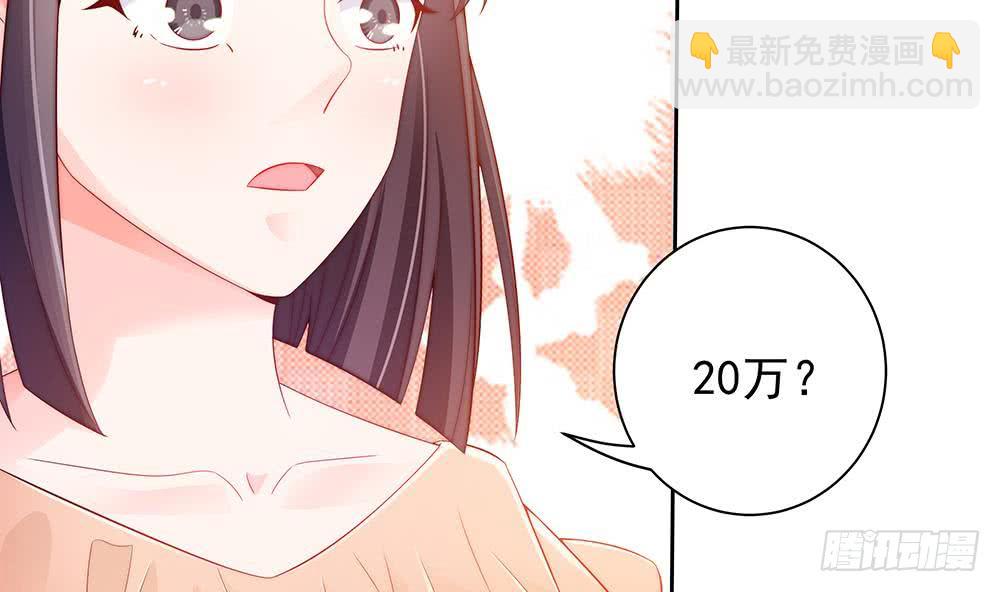 《总裁老公爱不够》第54话 陪我，我就放过你。 第20页
