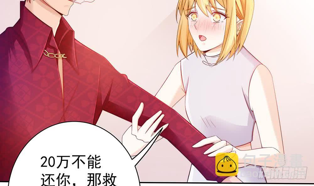 《总裁老公爱不够》第54话 陪我，我就放过你。 第22页