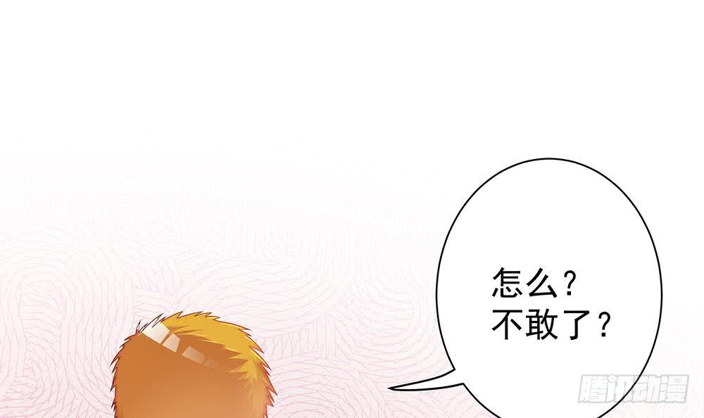 《总裁老公爱不够》第54话 陪我，我就放过你。 第30页