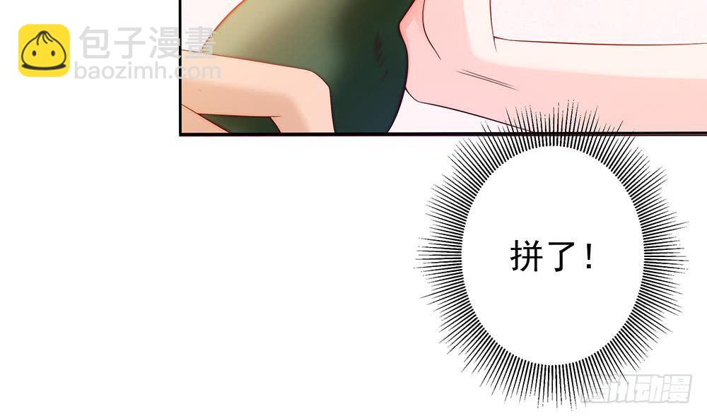 《总裁老公爱不够》第54话 陪我，我就放过你。 第37页