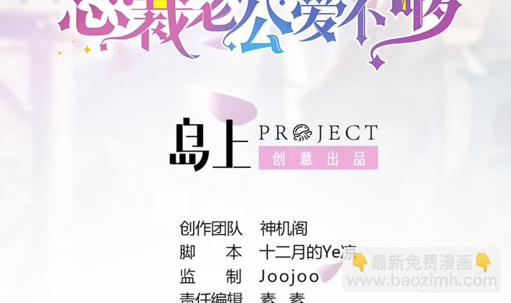 《总裁老公爱不够》第54话 陪我，我就放过你。 第3页