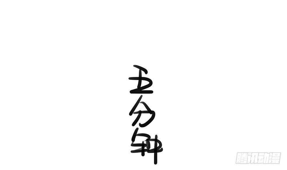 《总裁老公爱不够》第54话 陪我，我就放过你。 第40页