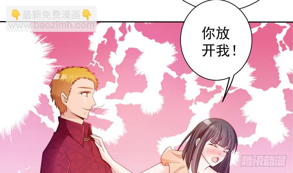 《总裁老公爱不够》第54话 陪我，我就放过你。 第47页