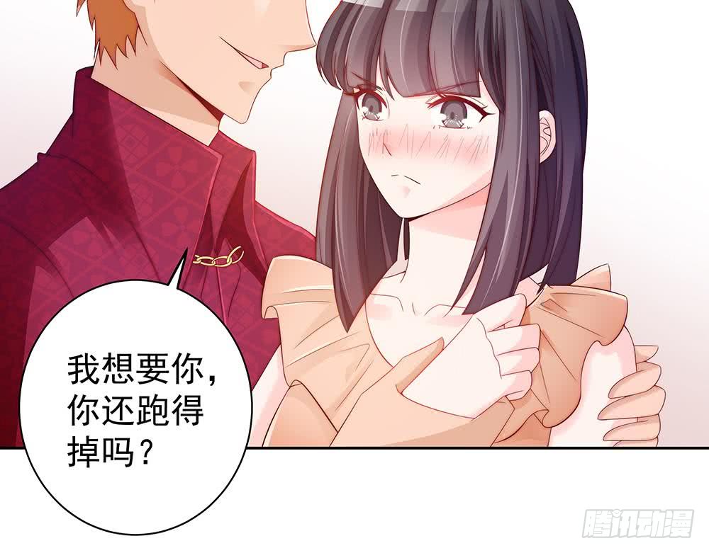 《总裁老公爱不够》第54话 陪我，我就放过你。 第49页