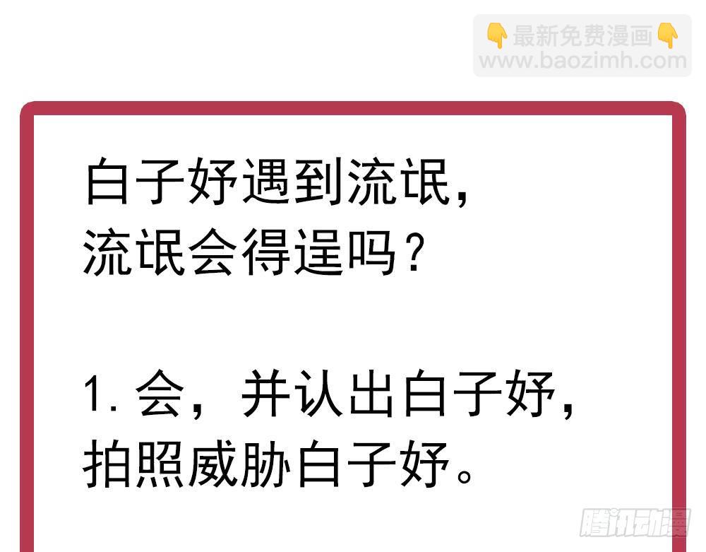 《总裁老公爱不够》第54话 陪我，我就放过你。 第50页