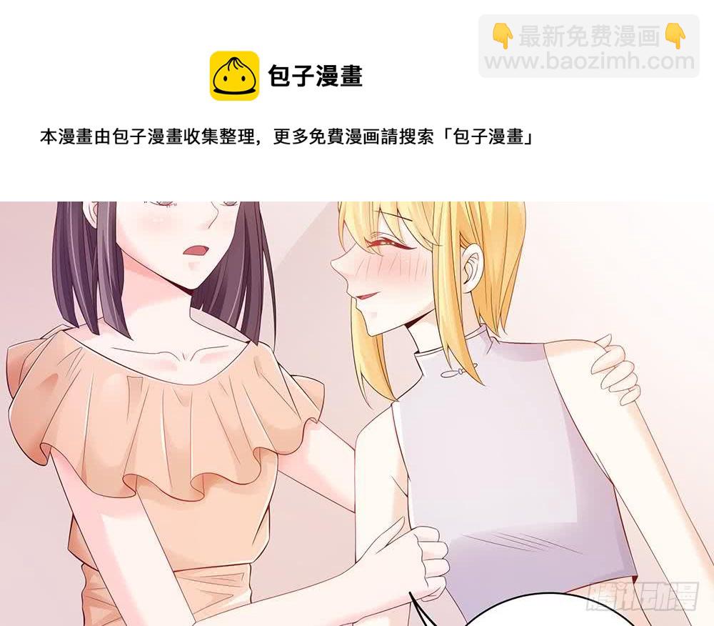 《总裁老公爱不够》第54话 陪我，我就放过你。 第6页