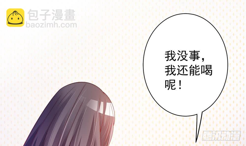 《总裁老公爱不够》第54话 陪我，我就放过你。 第8页