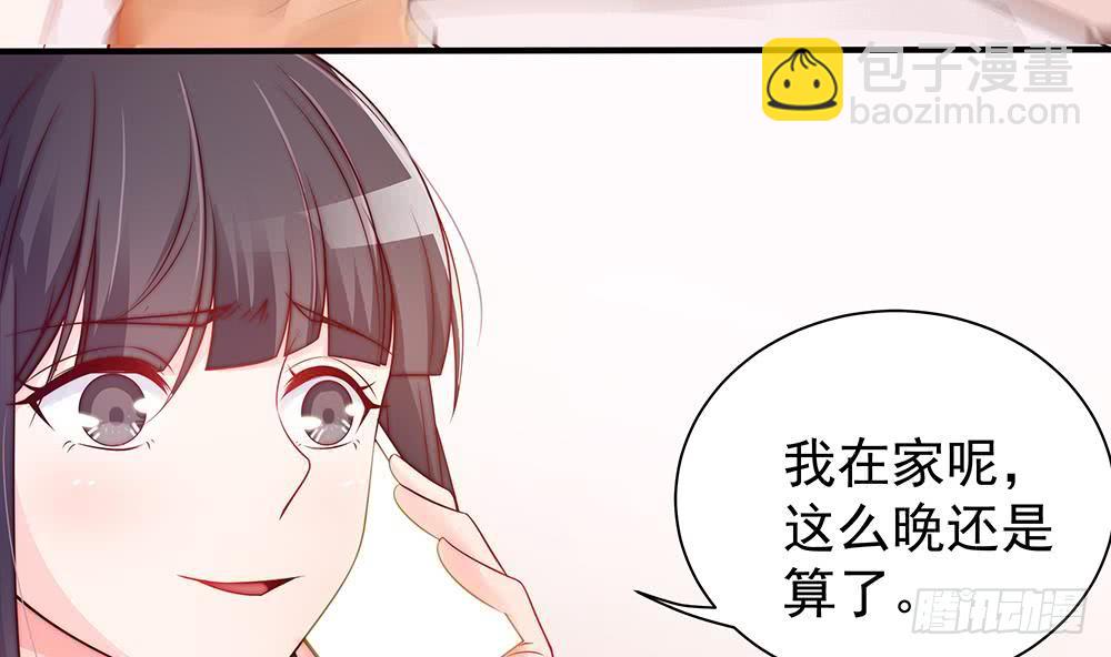《总裁老公爱不够》第53话 “做坏事”被抓 第17页