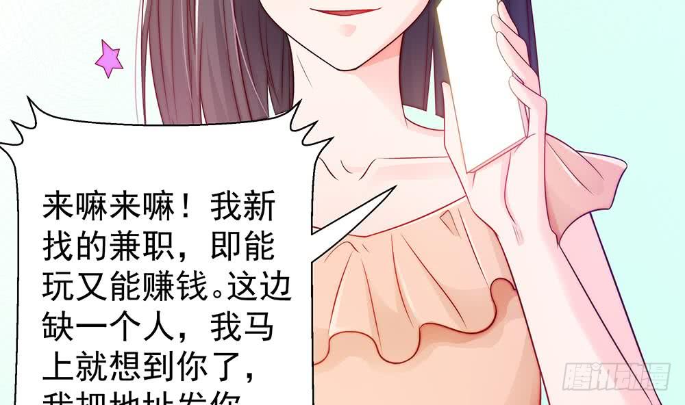 《总裁老公爱不够》第53话 “做坏事”被抓 第20页