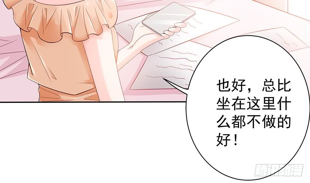 《总裁老公爱不够》第53话 “做坏事”被抓 第23页