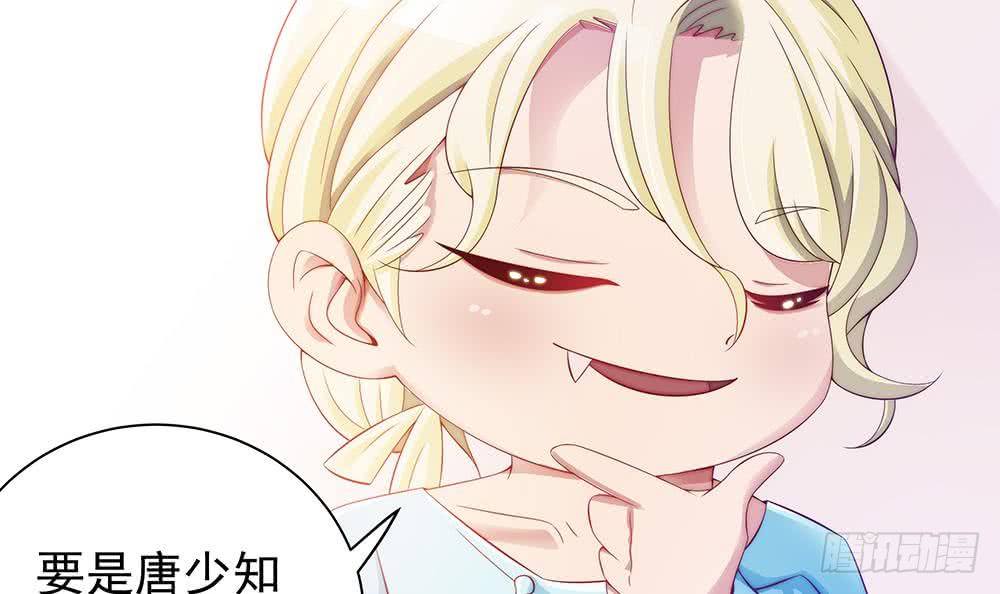 《总裁老公爱不够》第53话 “做坏事”被抓 第33页