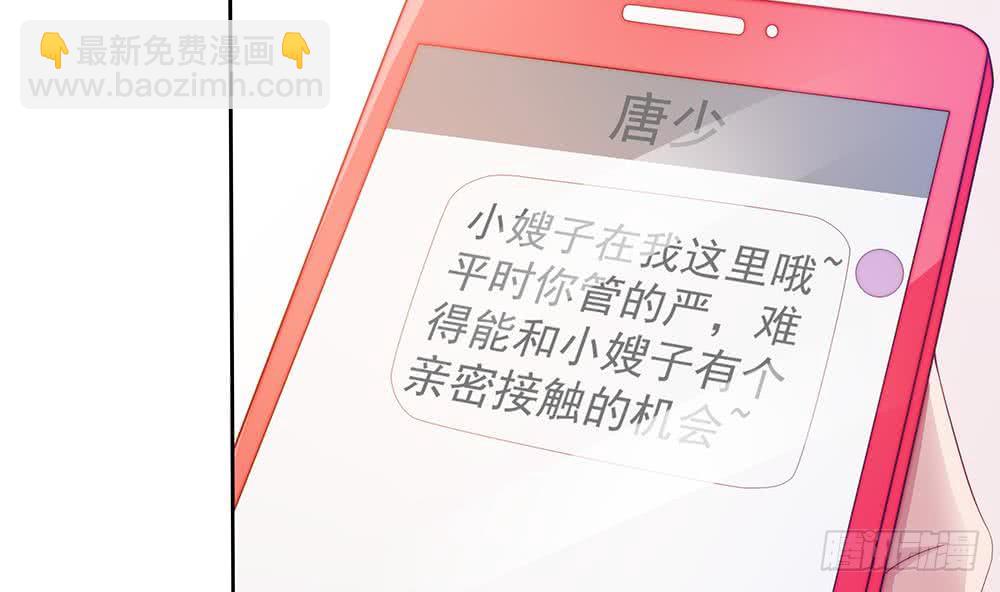 《总裁老公爱不够》第53话 “做坏事”被抓 第35页