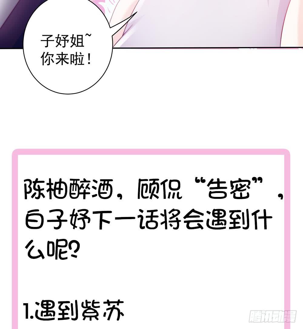 《总裁老公爱不够》第53话 “做坏事”被抓 第44页