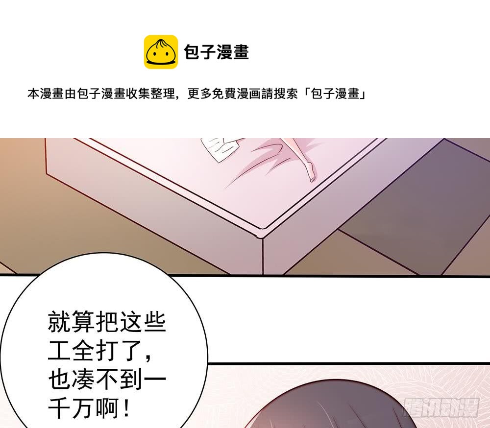 《总裁老公爱不够》第53话 “做坏事”被抓 第7页
