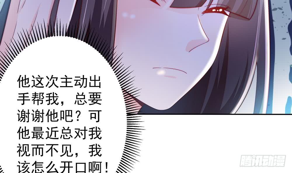 《总裁老公爱不够》第60话 你的就是我的 第11页