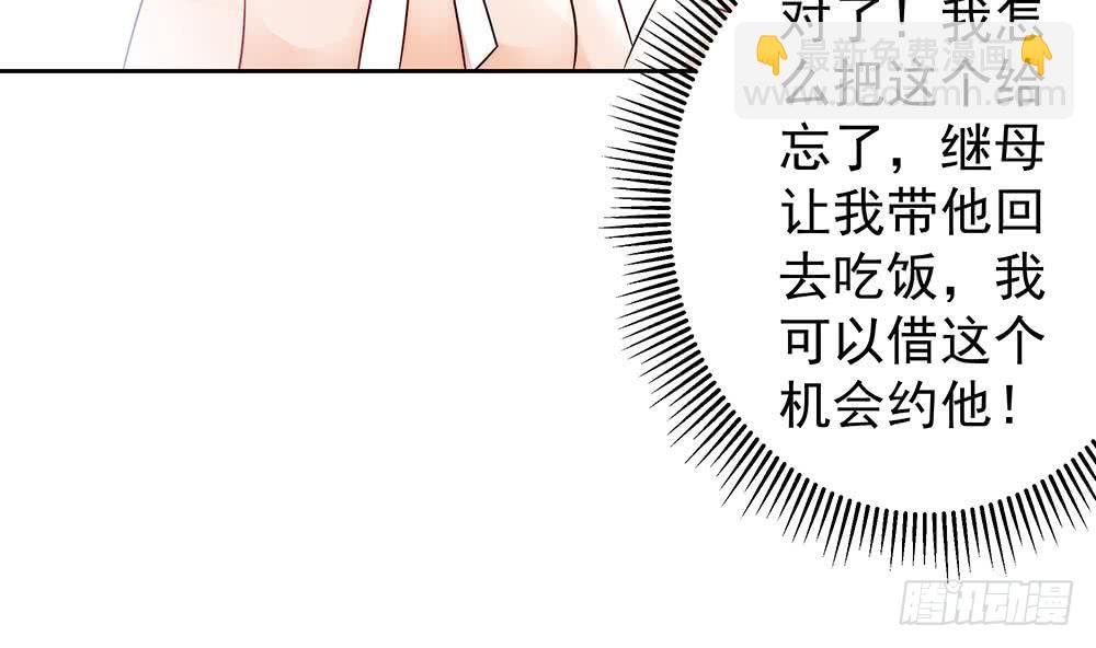 《总裁老公爱不够》第60话 你的就是我的 第14页