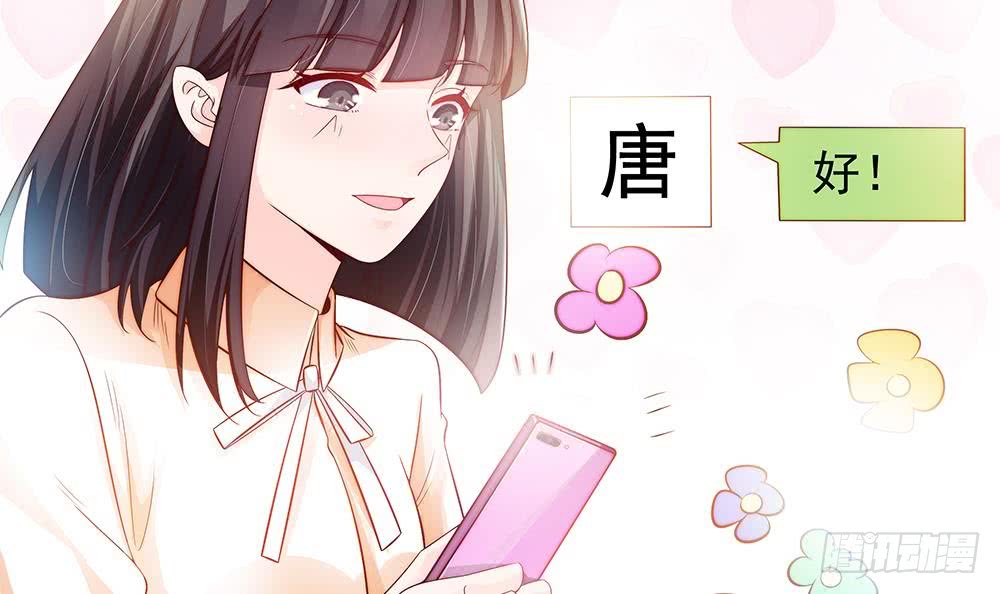 《总裁老公爱不够》第60话 你的就是我的 第24页