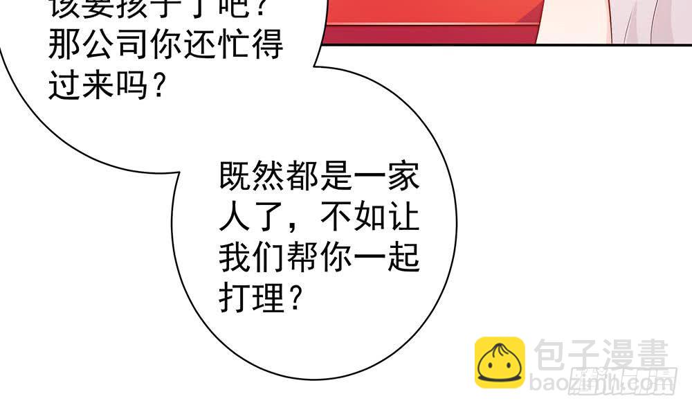 《总裁老公爱不够》第60话 你的就是我的 第38页