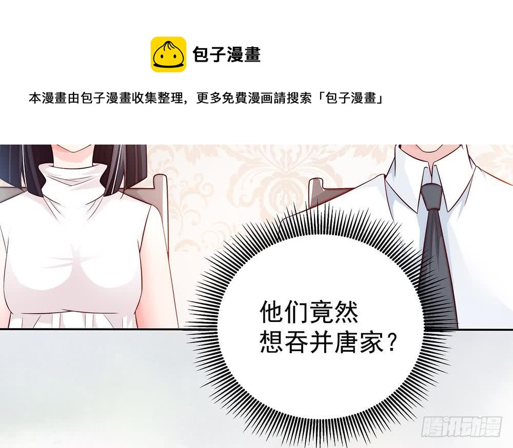 《总裁老公爱不够》第60话 你的就是我的 第40页