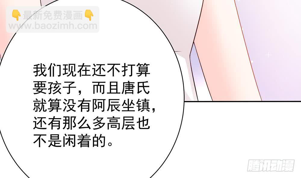 《总裁老公爱不够》第60话 你的就是我的 第43页