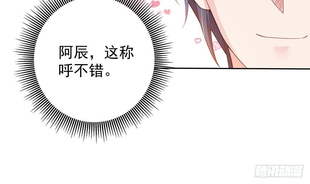 《总裁老公爱不够》第60话 你的就是我的 第45页