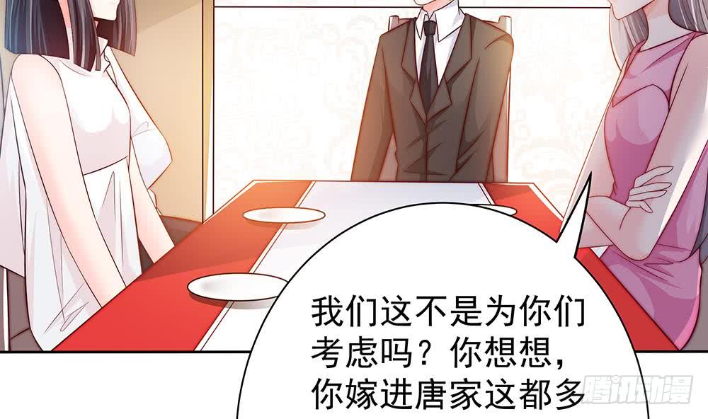 《总裁老公爱不够》第60话 你的就是我的 第47页
