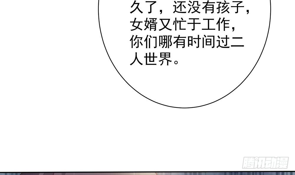《总裁老公爱不够》第60话 你的就是我的 第48页