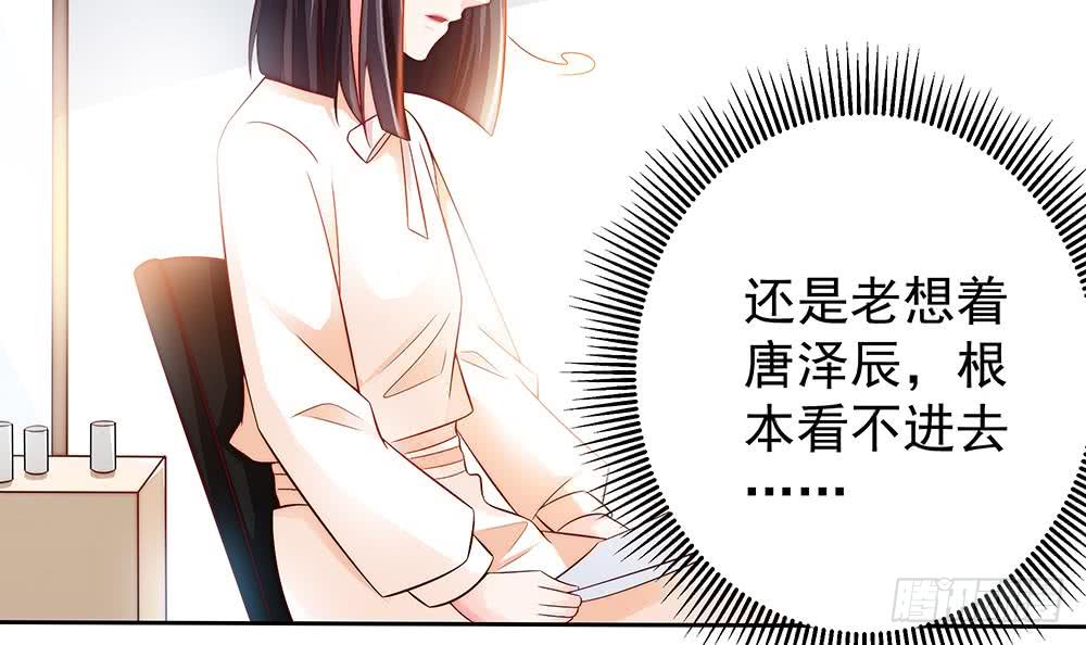 《总裁老公爱不够》第60话 你的就是我的 第9页