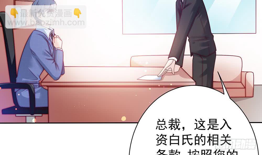 《总裁老公爱不够》第57话 好吃的大猪蹄子 第14页