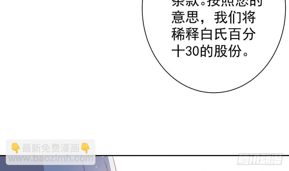 《总裁老公爱不够》第57话 好吃的大猪蹄子 第15页