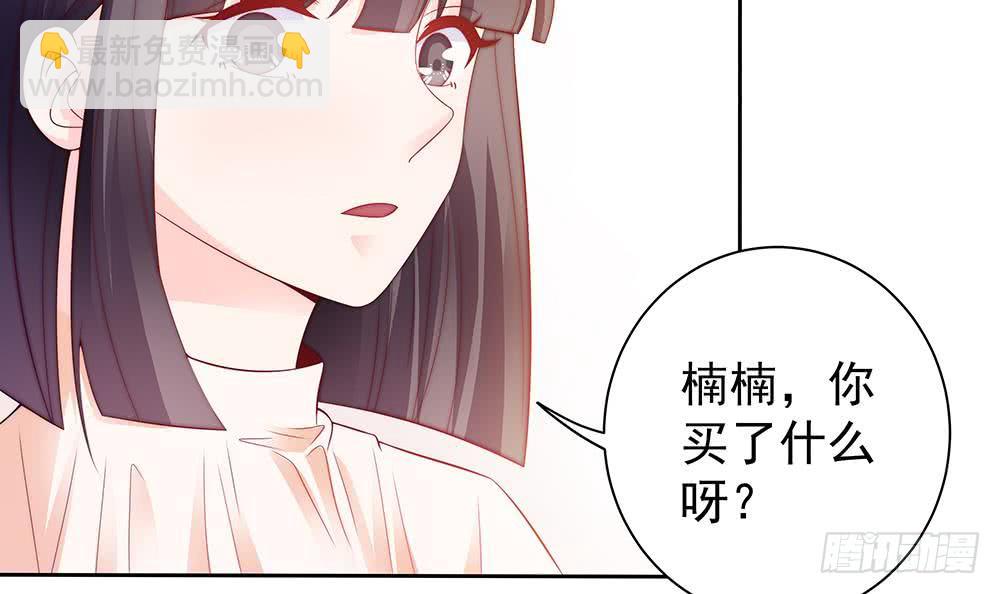 《总裁老公爱不够》第57话 好吃的大猪蹄子 第30页