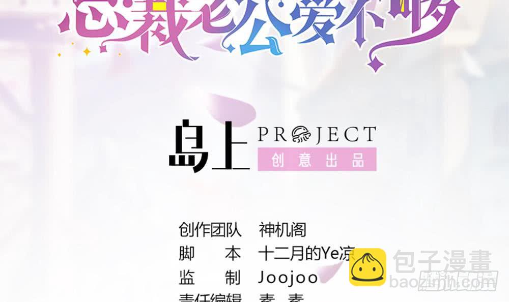 《总裁老公爱不够》第57话 好吃的大猪蹄子 第3页