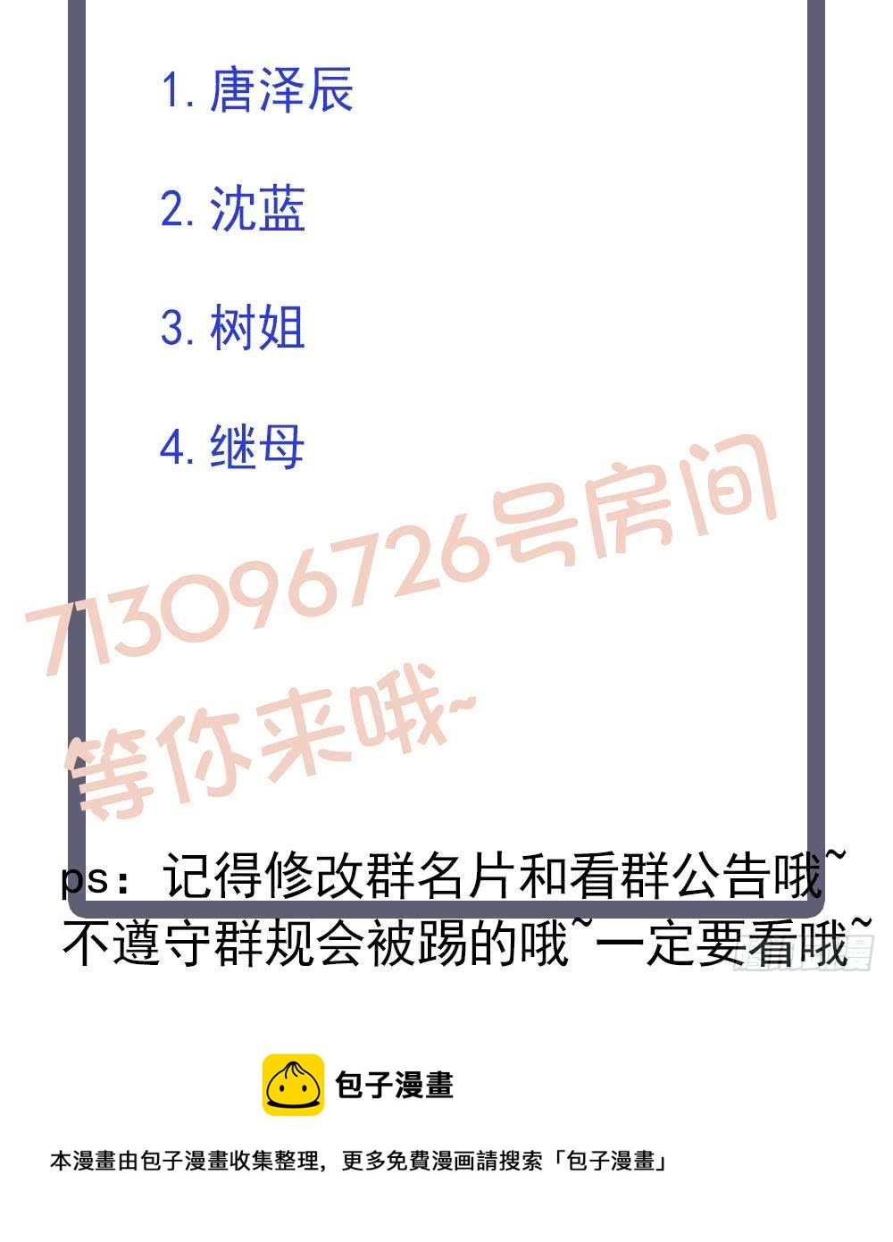 《总裁老公爱不够》第57话 好吃的大猪蹄子 第42页