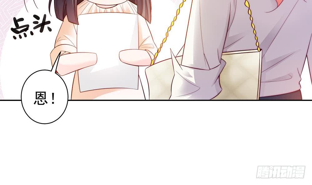 《总裁老公爱不够》第58话 就这么霸气！ 第20页