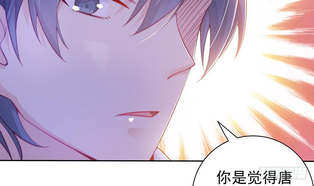 《总裁老公爱不够》第58话 就这么霸气！ 第30页