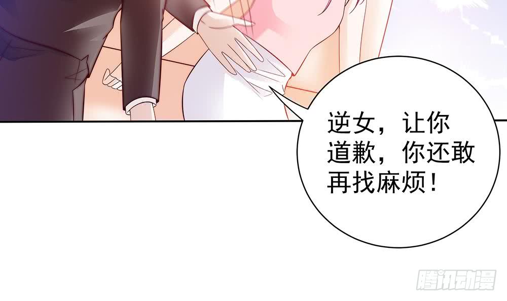 《总裁老公爱不够》第58话 就这么霸气！ 第33页
